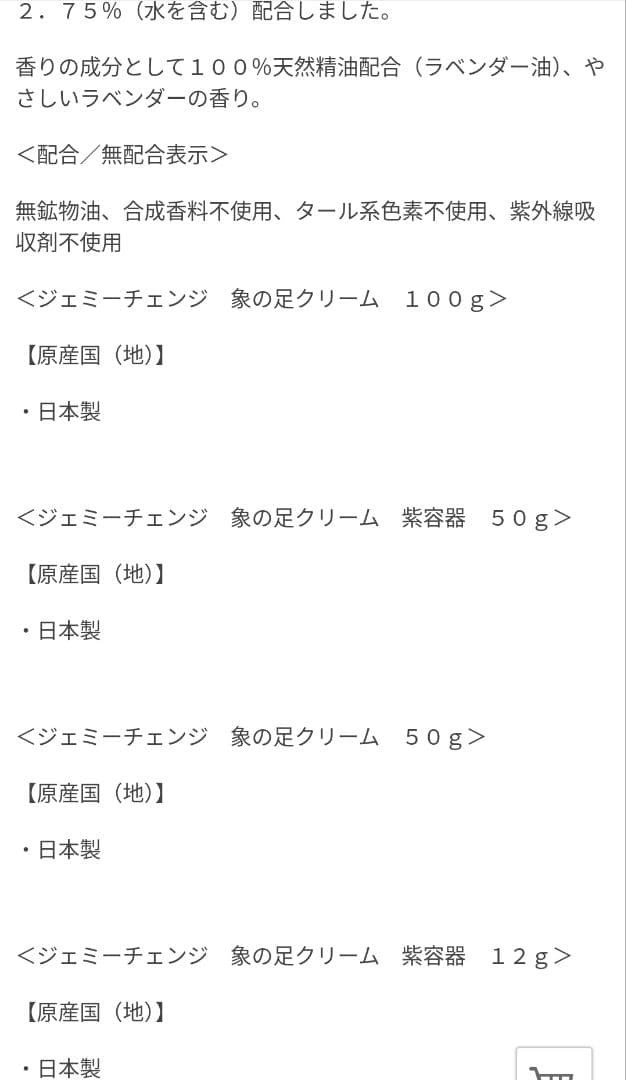 クリスタルジェミー　チェンジ　象の足クリーム　7個分セット