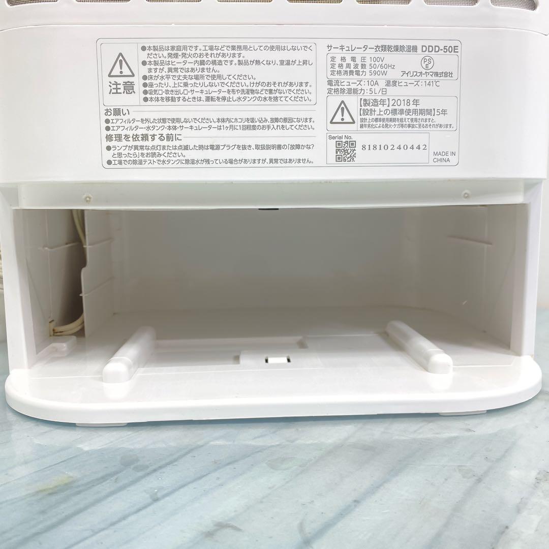 IRIS OHYAMA サーキュレーター付衣類乾燥除湿機 DDD-50E