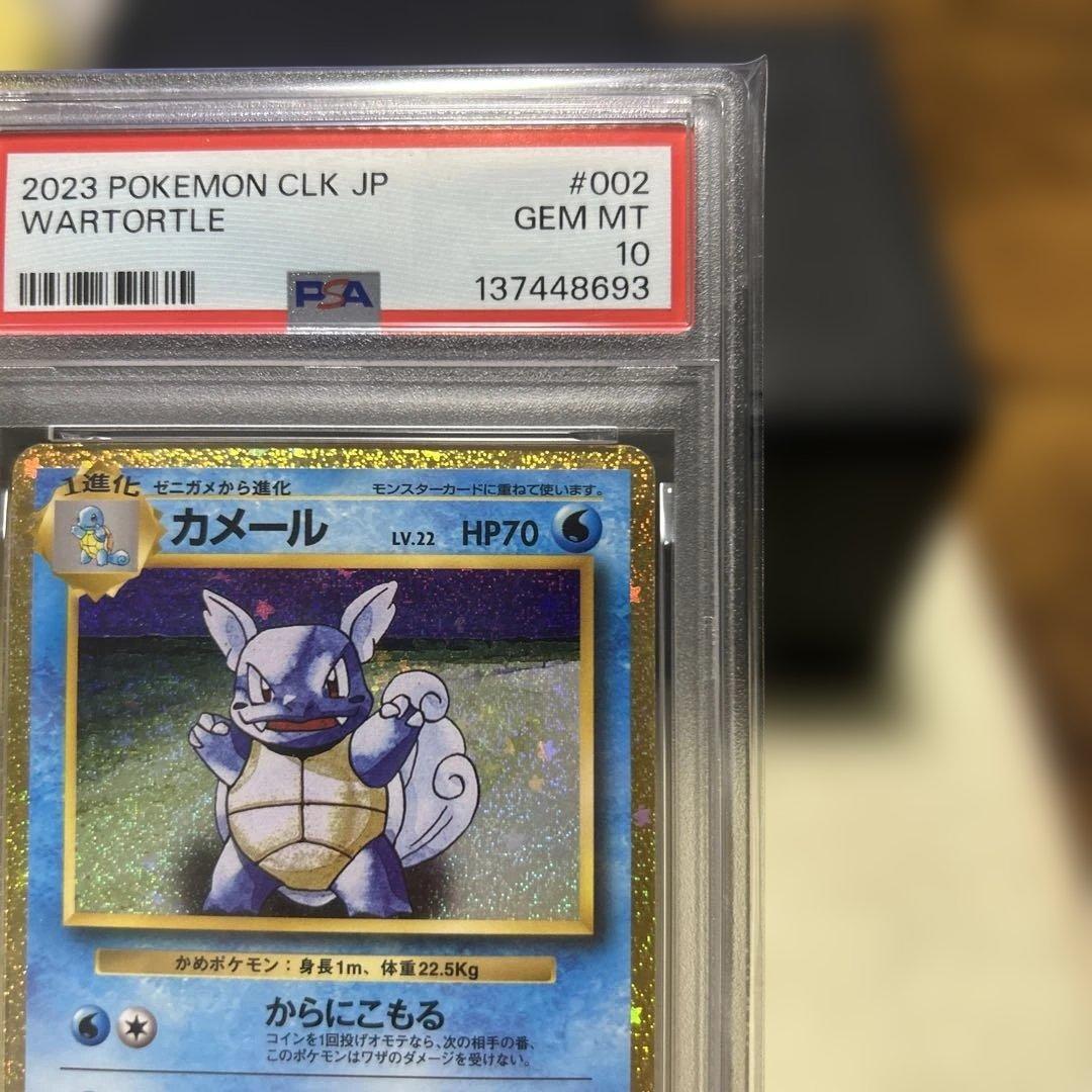 【PSA10　連番】classic ゼニガメ カメール カメックス　連番