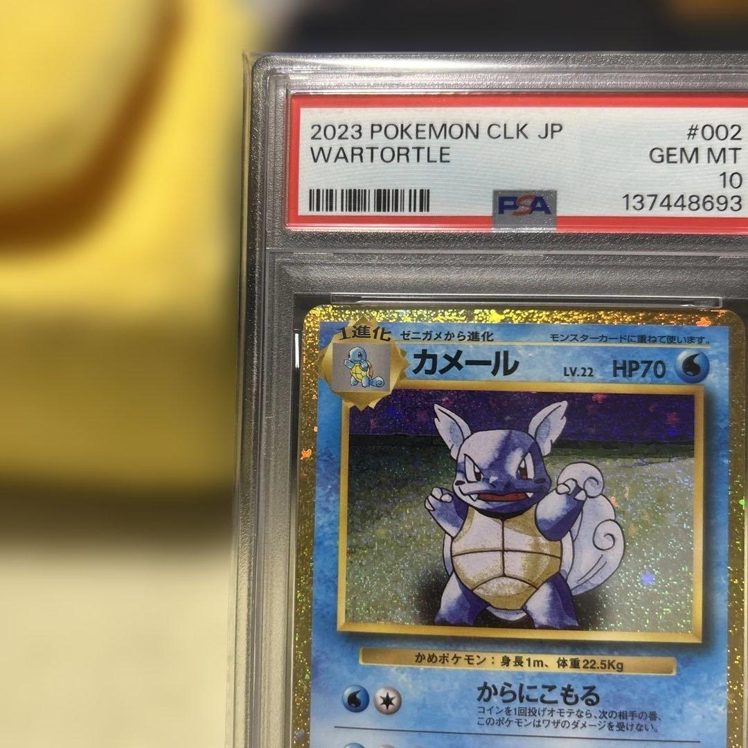 【PSA10　連番】classic ゼニガメ カメール カメックス　連番