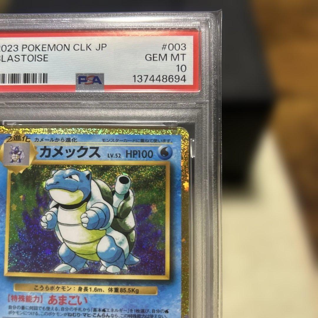 【PSA10　連番】classic ゼニガメ カメール カメックス　連番