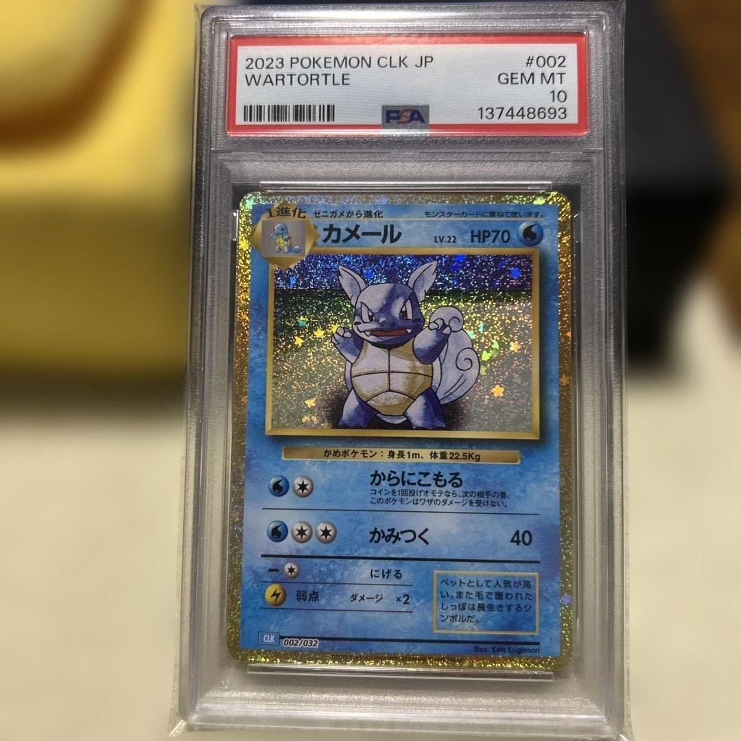 【PSA10　連番】classic ゼニガメ カメール カメックス　連番