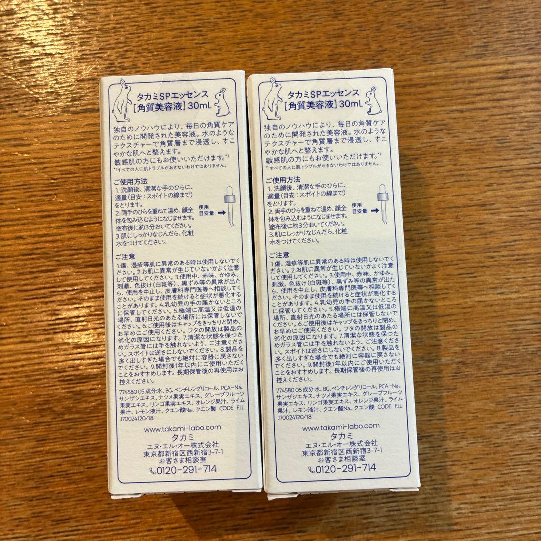 TAKAMI SPエッセンス 30ml 2本セット♪