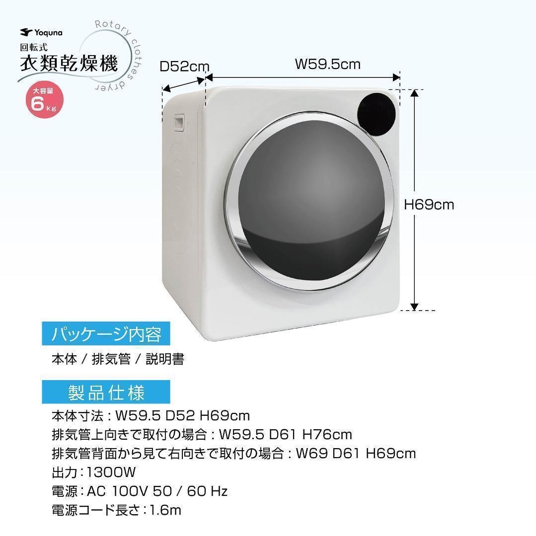 Yoquna 乾燥機 6kg UV照射 除菌機能 チャイルドロック 29