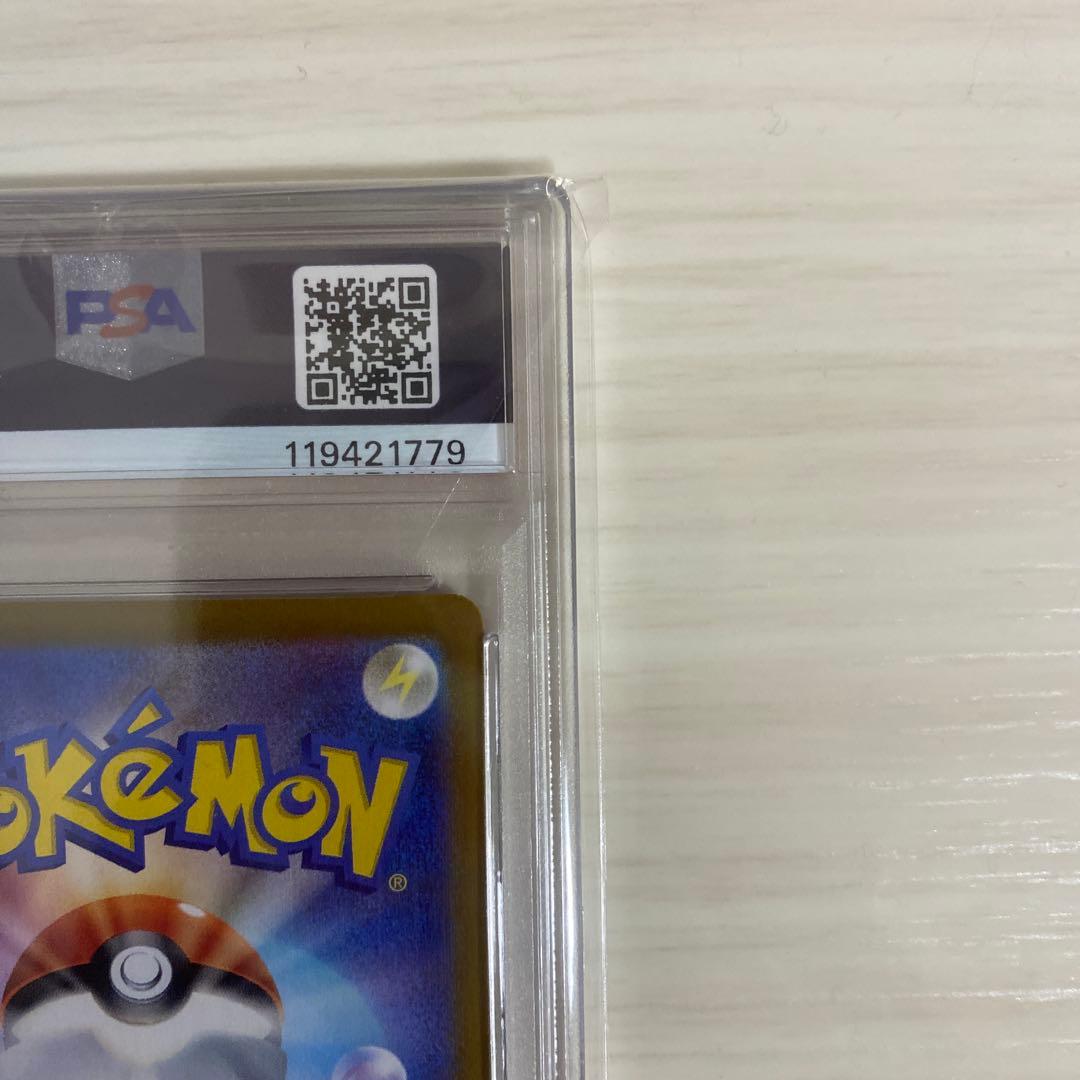 ルチアのアピール PSA 10