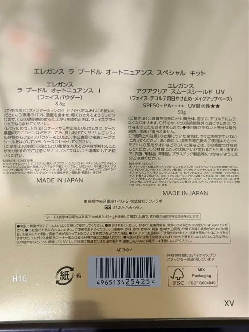 エレガンス ラプードルオートニュアンス　スペシャルキット