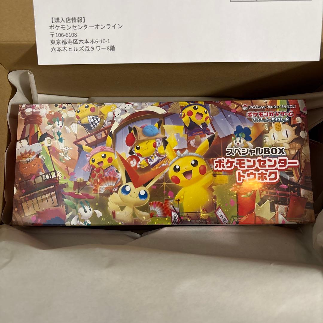 スペシャルBOX ポケモンセンタートウホク シュリンク付き