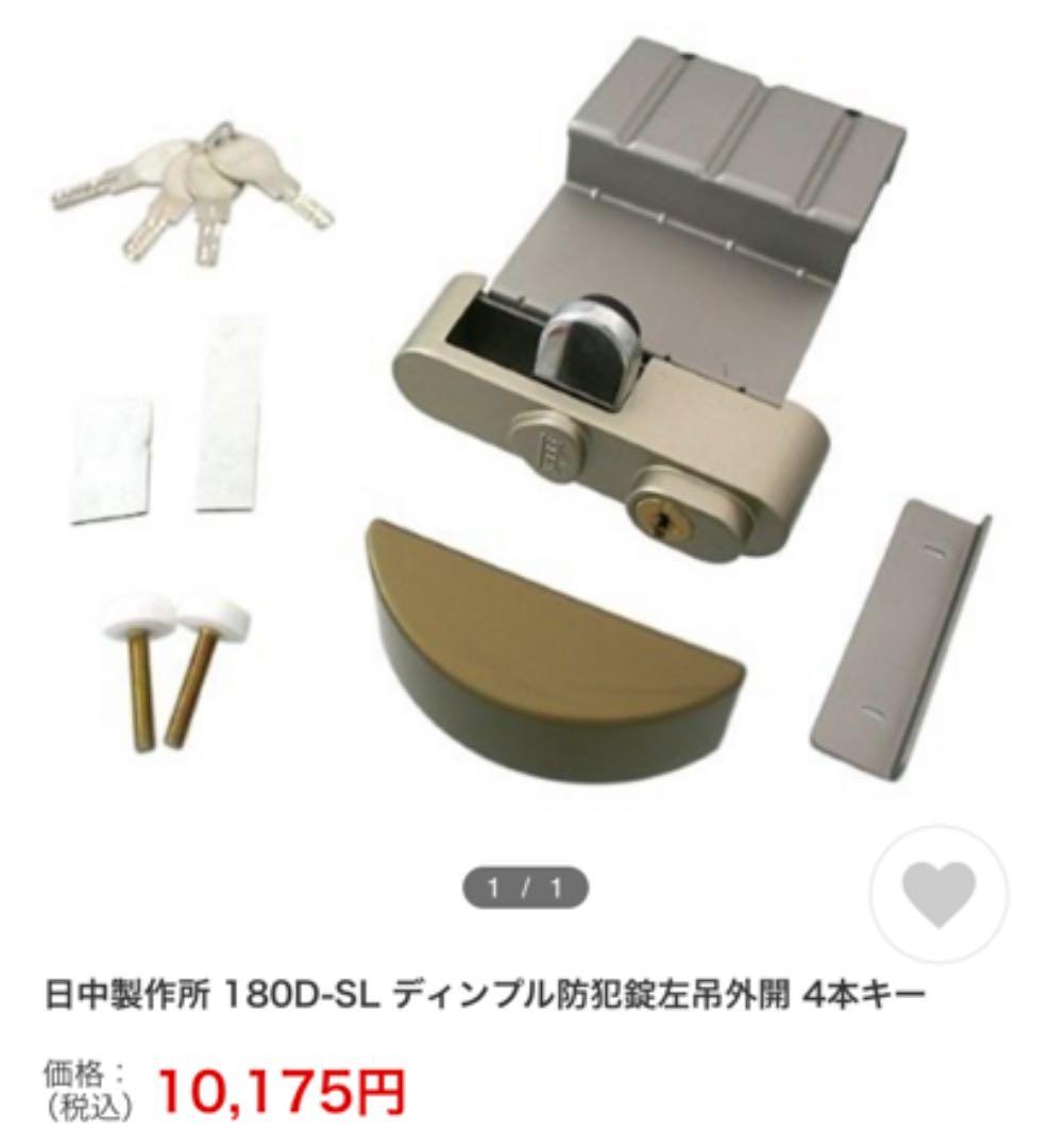 防犯錠 日中製作所