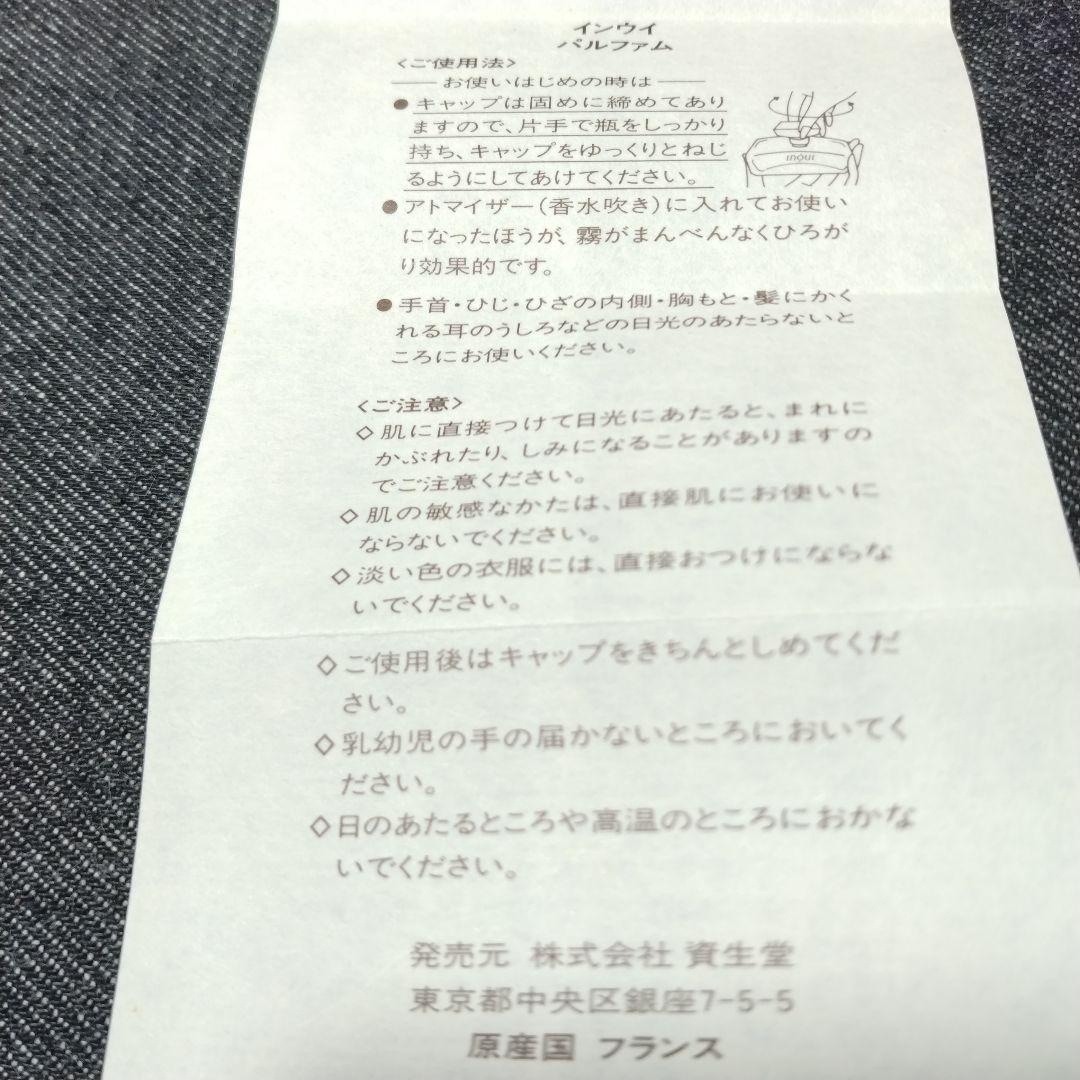 ☆希少 廃盤香水・ 資生堂 インウイ パルファム シプレーフローラル 20ml☆