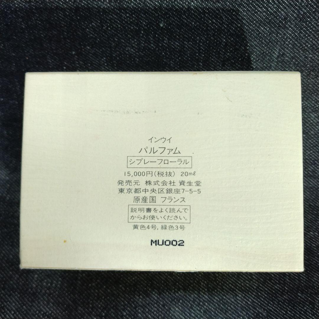 ☆希少 廃盤香水・ 資生堂 インウイ パルファム シプレーフローラル 20ml☆