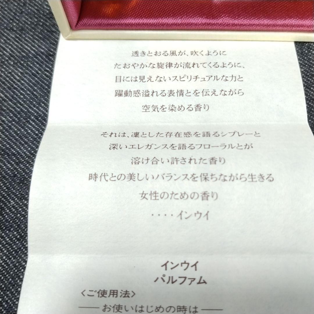 ☆希少 廃盤香水・ 資生堂 インウイ パルファム シプレーフローラル 20ml☆