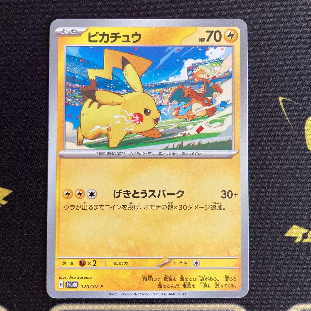 ポケカ　ピカチュウ プロモ4種　げきとうスパーク　３種　マクドナルドプロモ