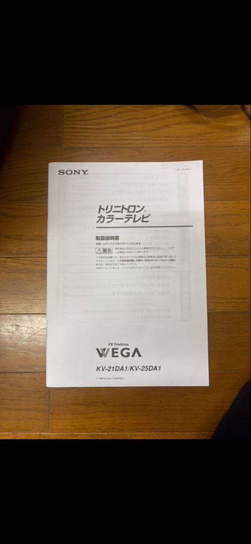 sony ブラウン菅テレビ　SONY TRINITRON KV-21DA1
