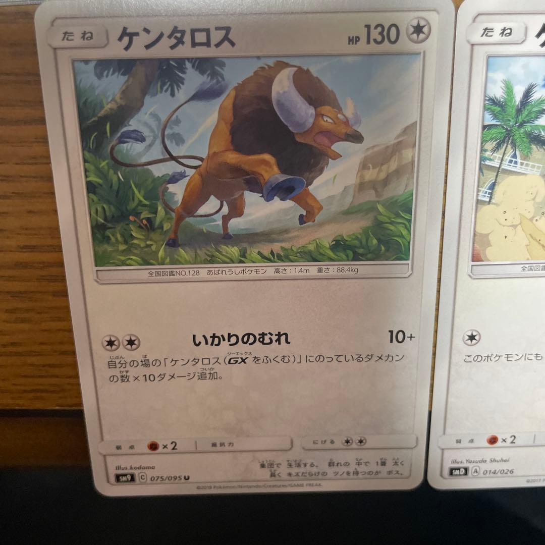 ケンタロス系列　バラ売り可能