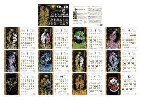 8* 壁掛けカレンダー 2025年 京都一筆龍の御加護 21×21cm