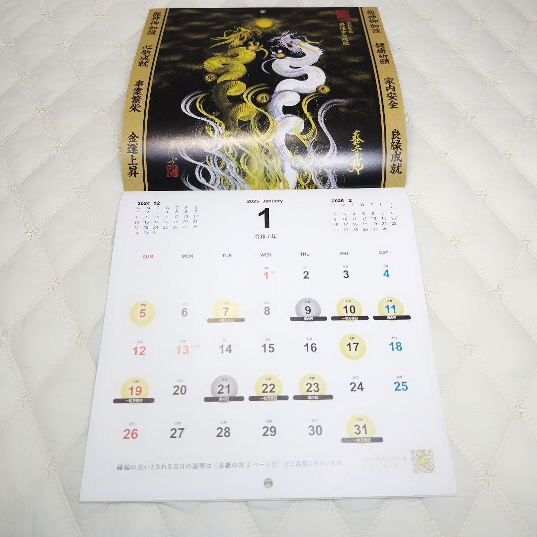 8* 壁掛けカレンダー 2025年 京都一筆龍の御加護 21×21cm