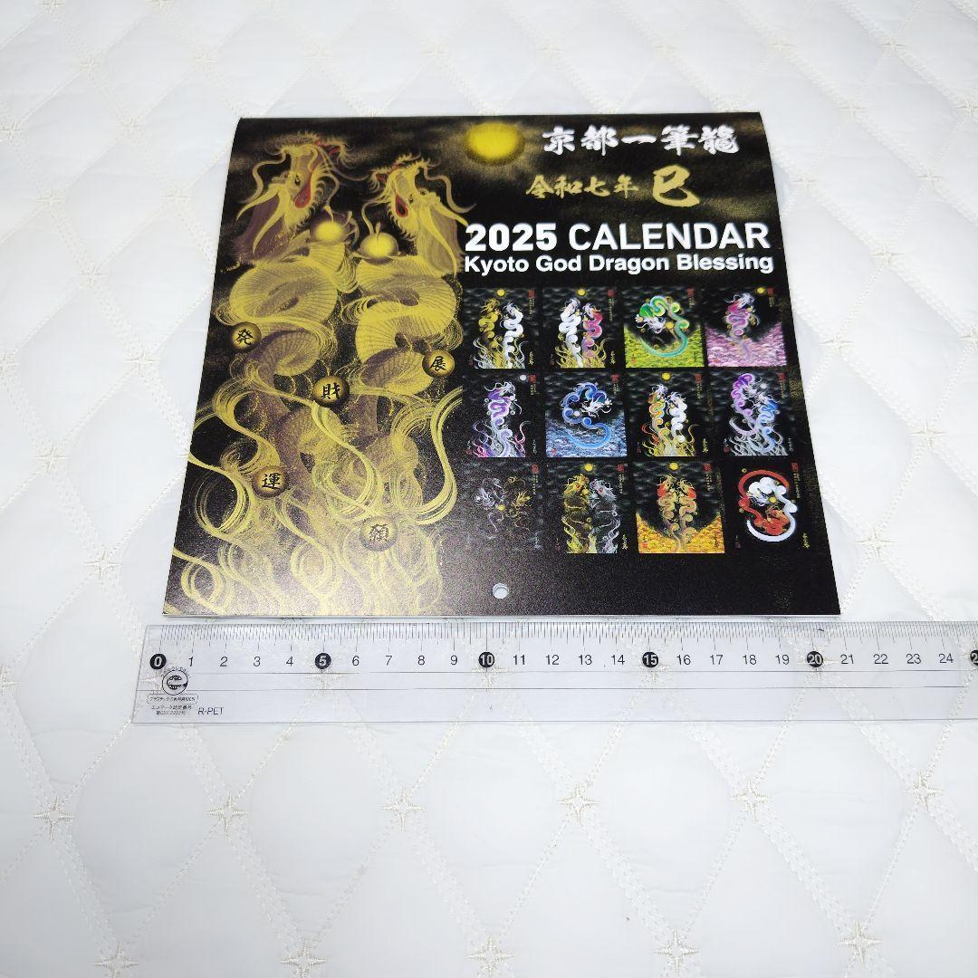8* 壁掛けカレンダー 2025年 京都一筆龍の御加護 21×21cm