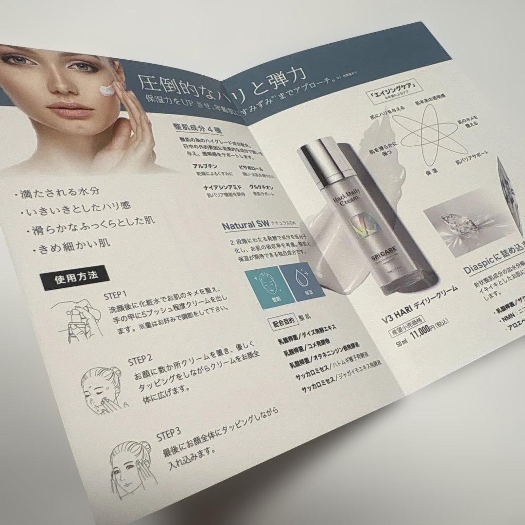 サロン購入品スピケアV3 ハリデイリークリーム美容クリーム50mlハンドクリーム