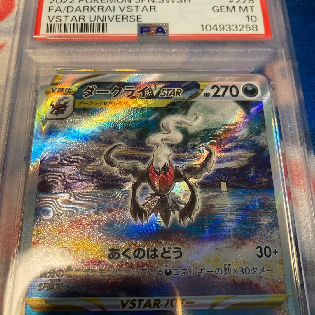 ☆ポケカ【PSA10】ダークライVSTAR SAR VSTARユニバース
