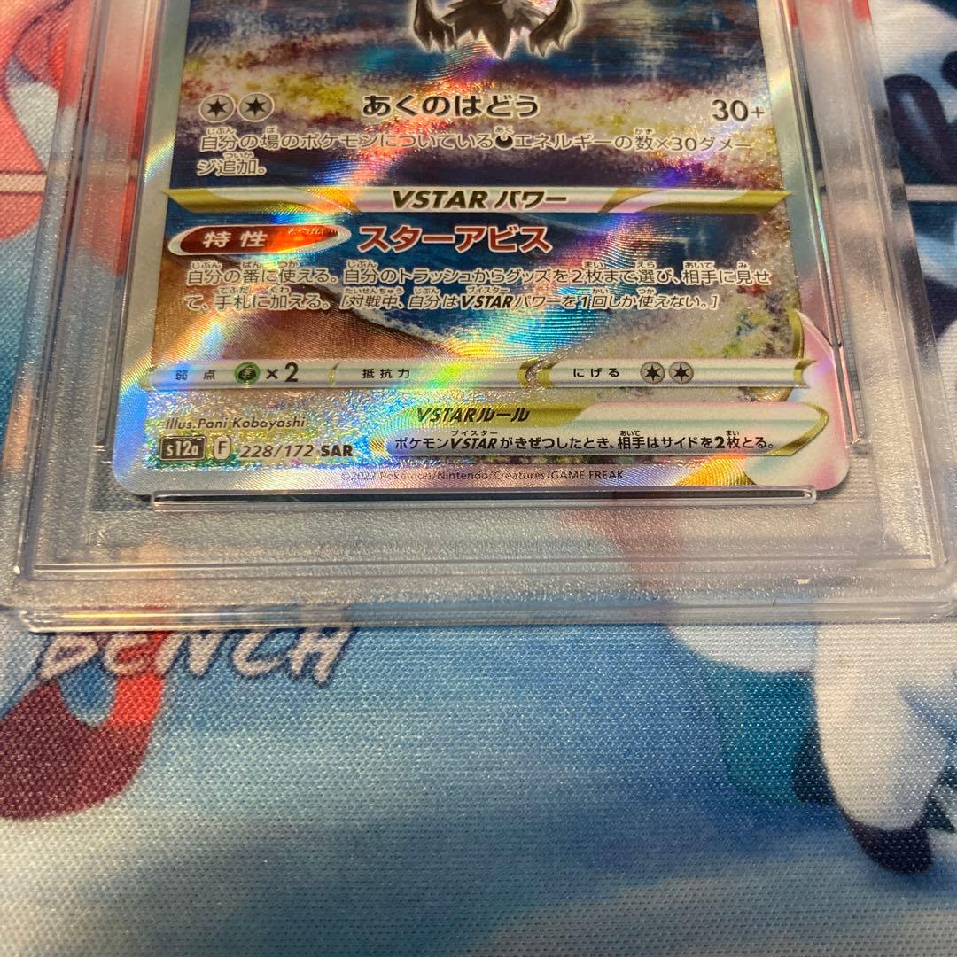 ☆ポケカ【PSA10】ダークライVSTAR SAR VSTARユニバース