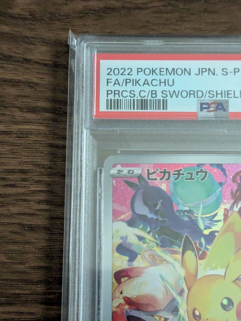 ピカチュウ　プロモ[323 S-P] PSA10 プロモカードプレシャス　ポケカ