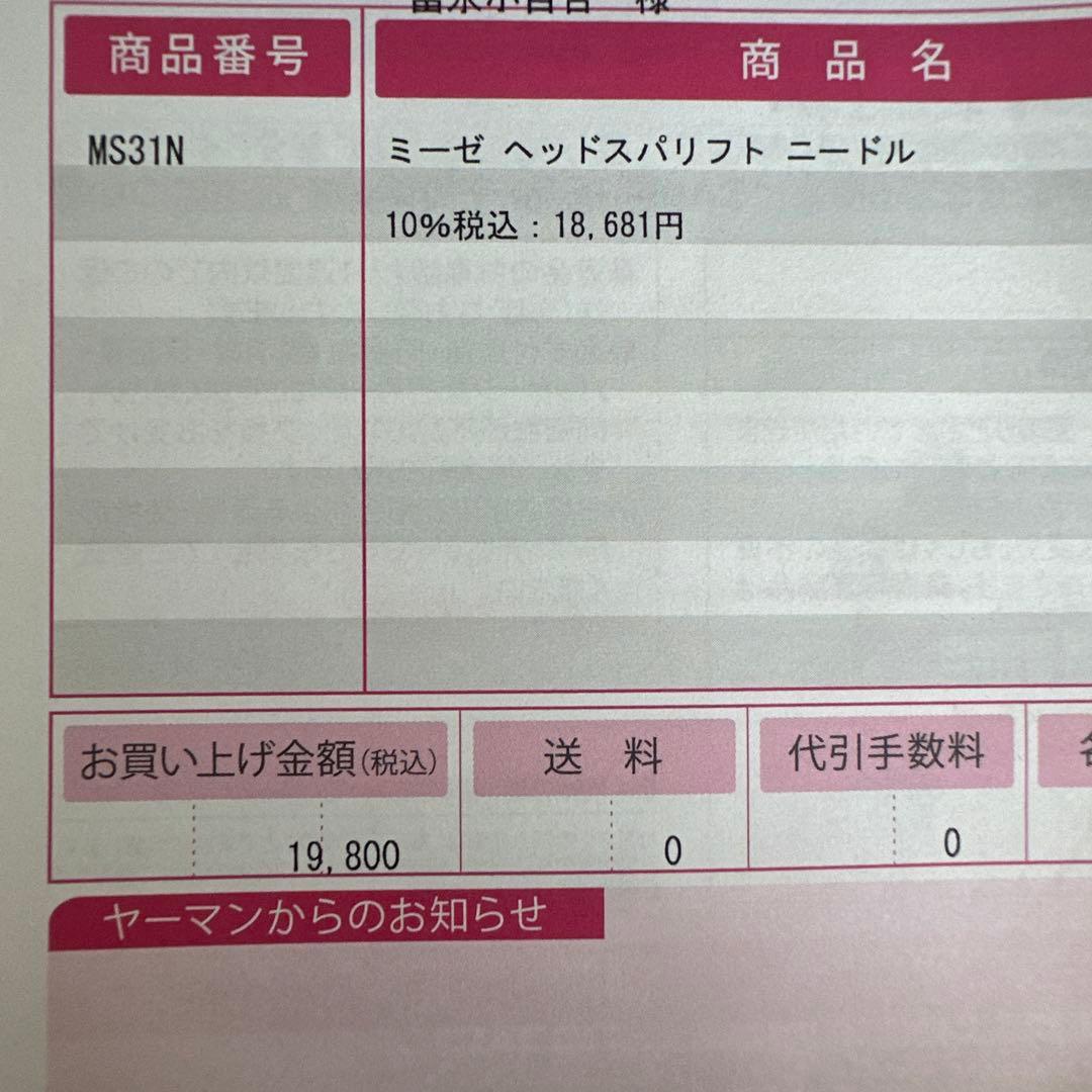 <美品>ミーゼ　ニードルヘッドスパリフト