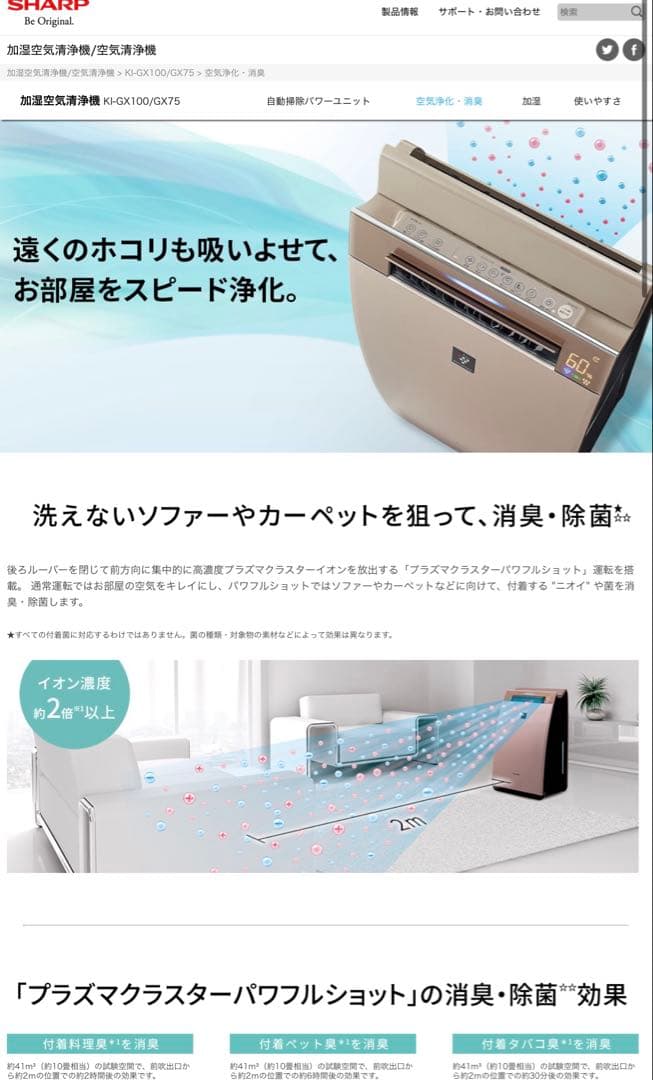SHARP加湿空気清浄機✨高濃度プラズマクラスターKI-GX100 シャープ