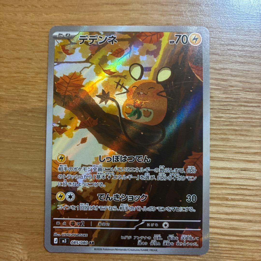 ポケモンカードAR19点セット