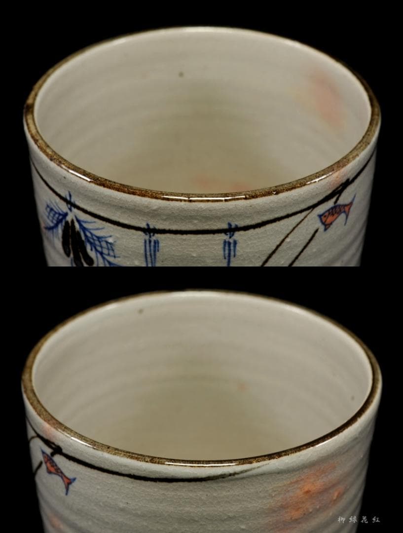岡田佳山 粟田焼 乾山写 二福神之絵 茶碗 共箱 茶道具
