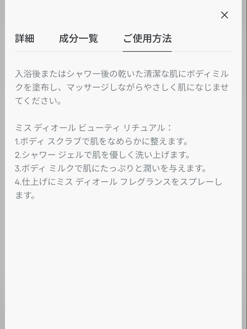 ミス ディオール ボディミルク