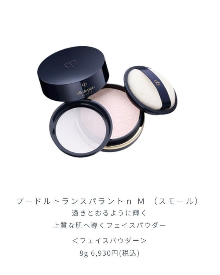 クレドポーボーテ プードルトランスパラントｎ Ｍ （スモール）1 ★プレゼント付
