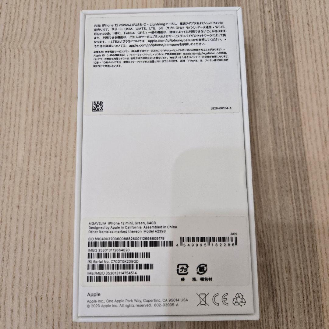 【美品SIMフリー】 iPhone 12 mini グリーン　64GB