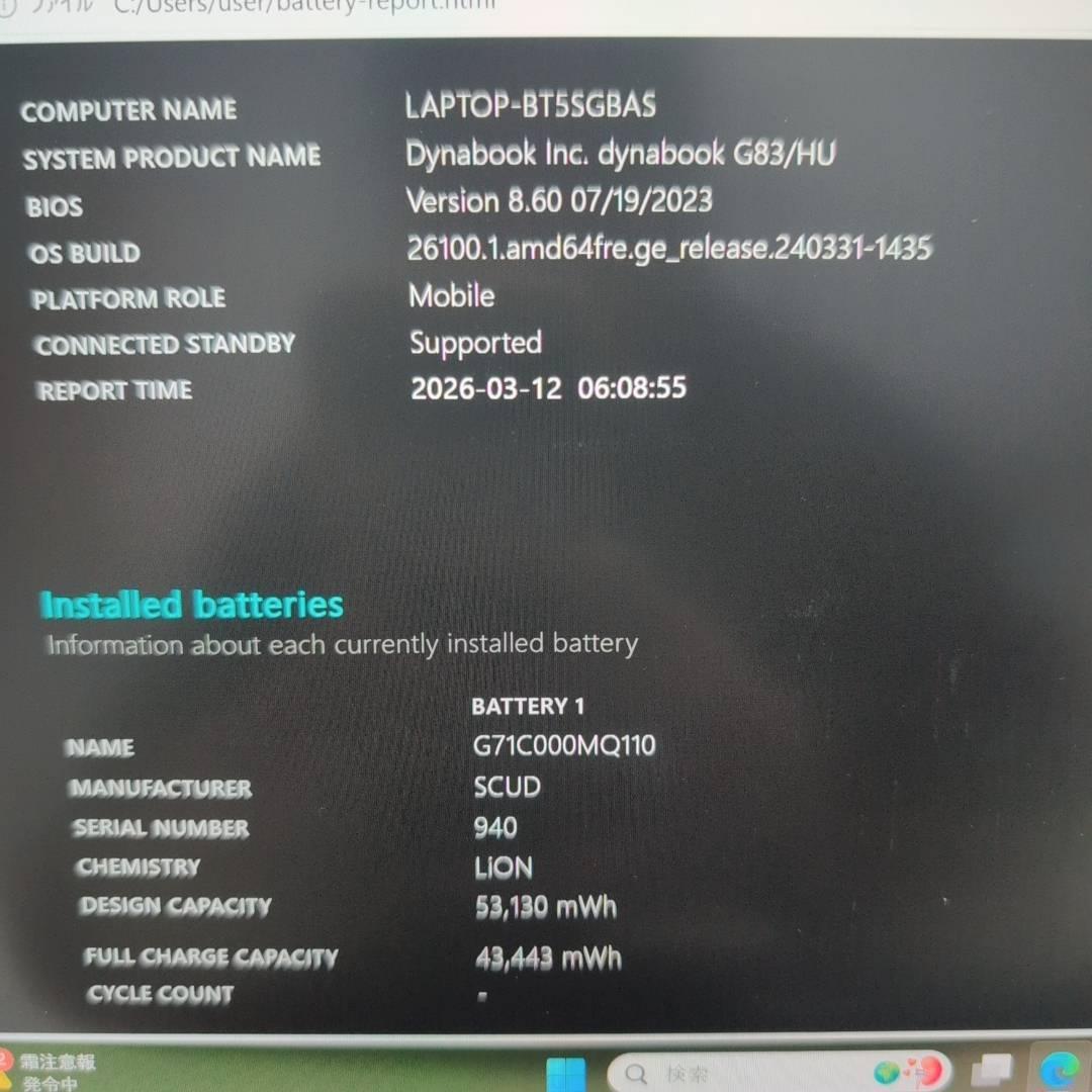 ダイナブック G83/HU メモリ16GB Win11 Office 軽量