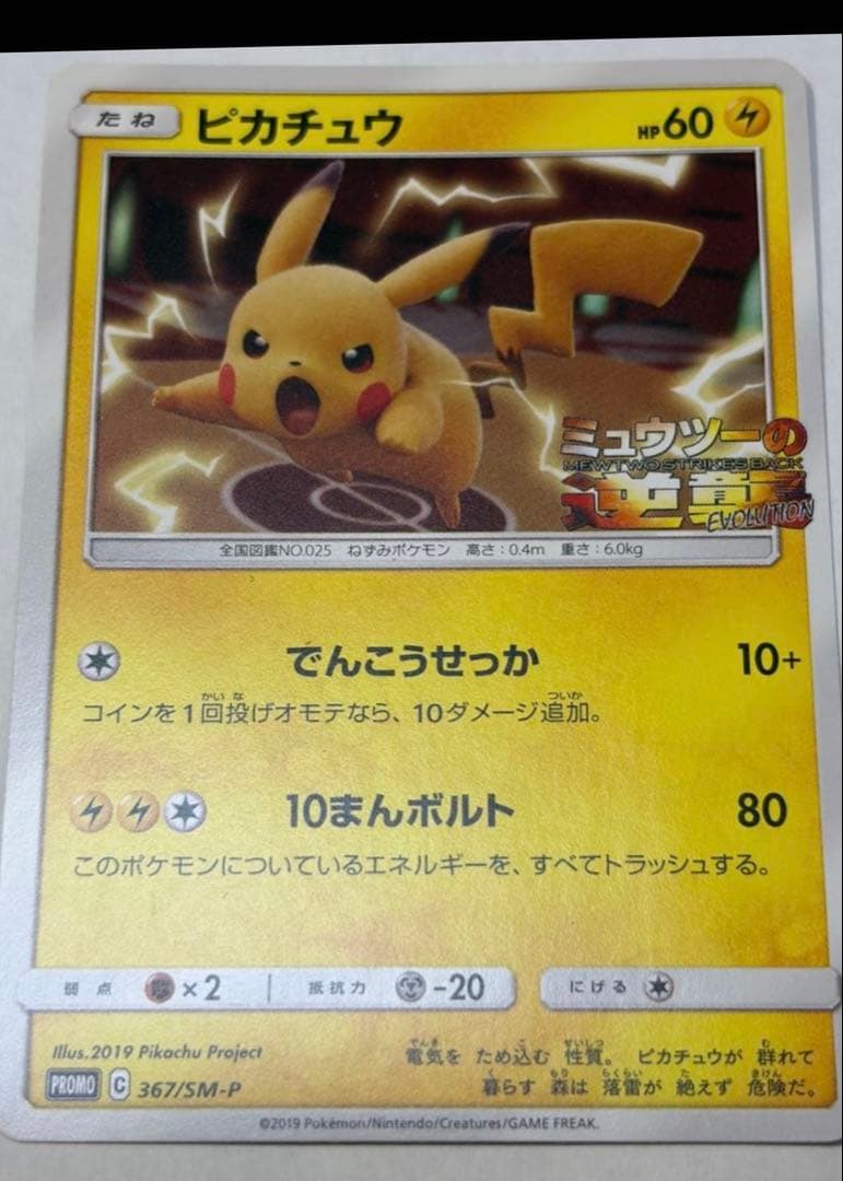 ▼即購入ok ピカチュウ ポケモンカード 60HP