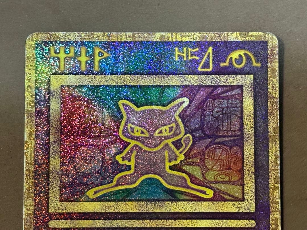 ポケモンカード　古代ミュウ　エラー版、再録版　風といっしょに　小林幸子＆中川翔子