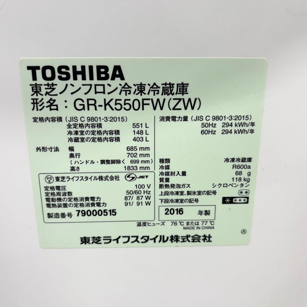 901 大型冷蔵庫 551L 観音開き 極美品 自動製氷機 ファミリー向 大人気