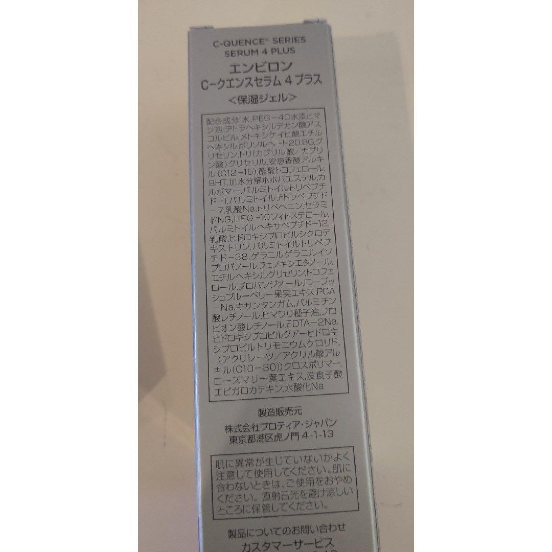 エンビロン C-クエンセンスセラム 4プラス