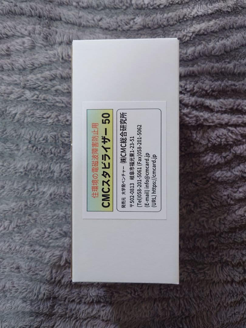 CMCスタビライザー 50