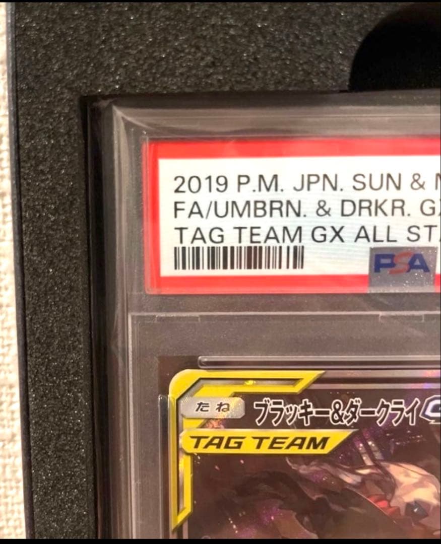 ブラッキー&ダークライGX SR PSA10