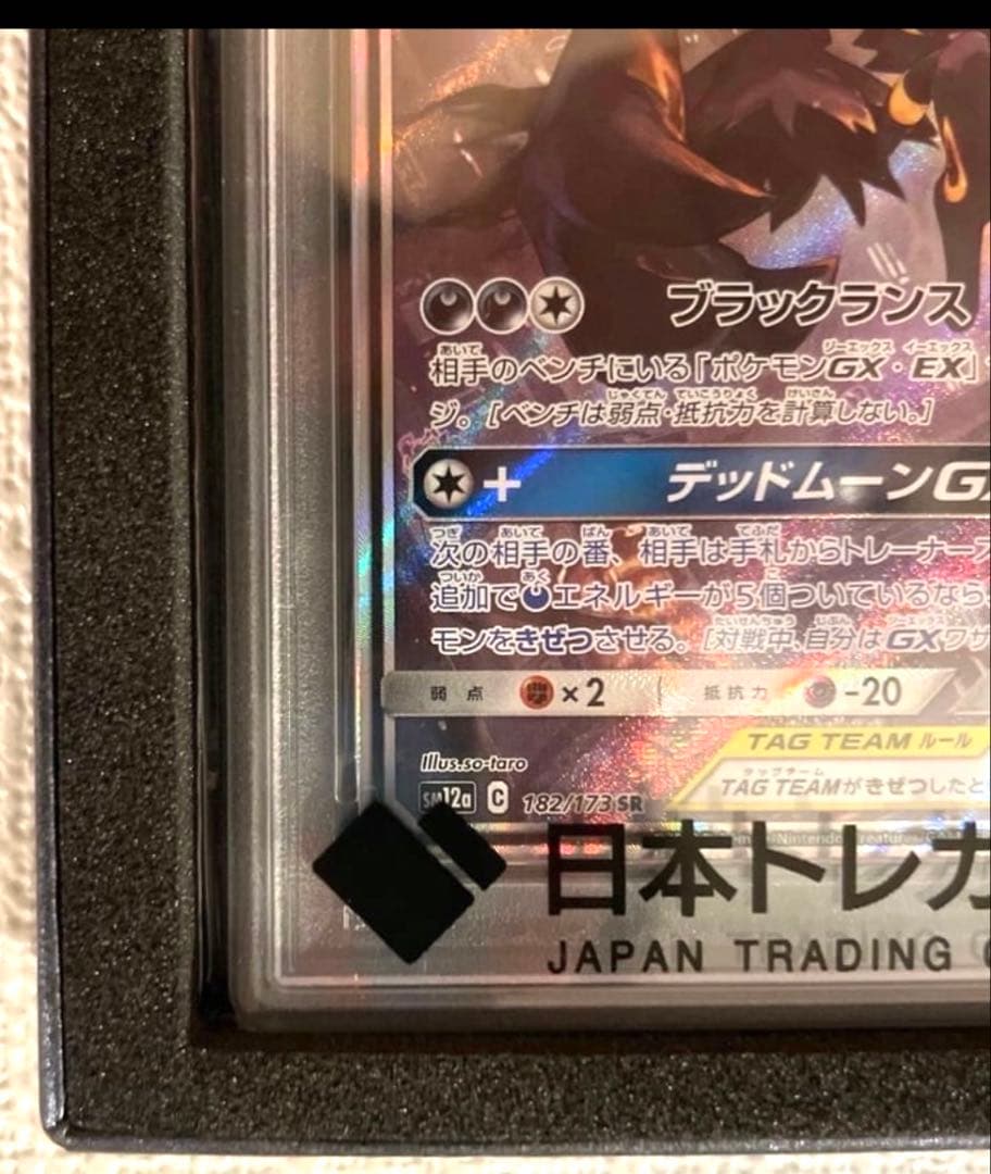 ブラッキー&ダークライGX SR PSA10
