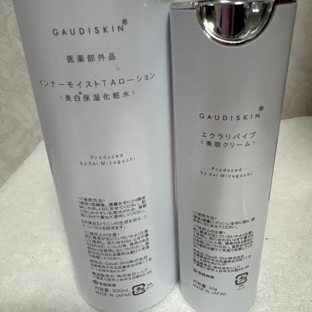 GAUDISKIN INNER MOIST TA LOTION 他3点セット