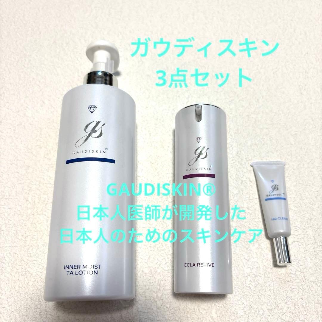 GAUDISKIN INNER MOIST TA LOTION 他3点セット