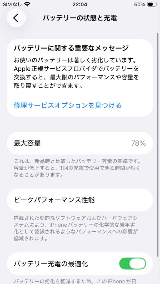 Apple iPhone SE(第3世代) 64GB SIMフリー