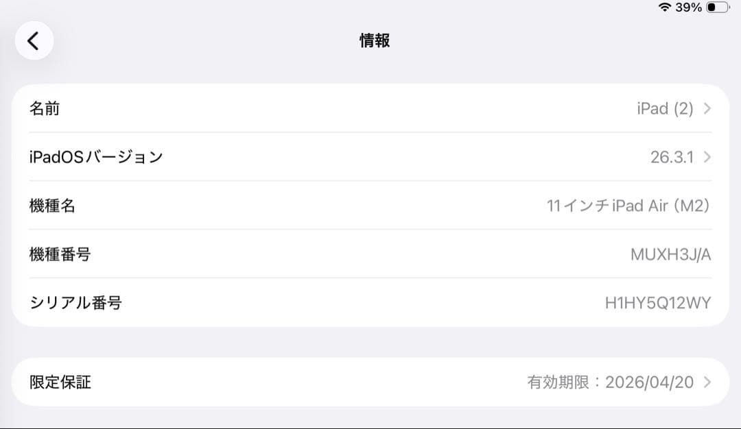 iPad air(M2) 11インチ Wi-Fi＋Cellular　256GB