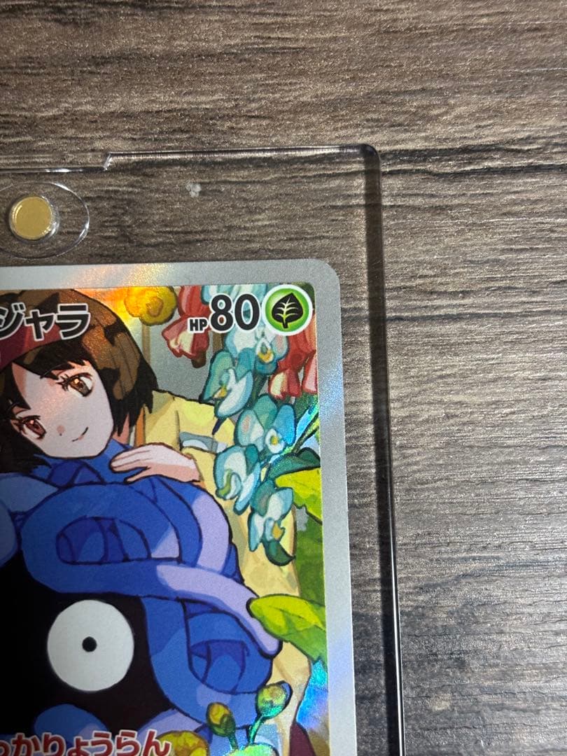 モンジャラ ポケモンカード HP80