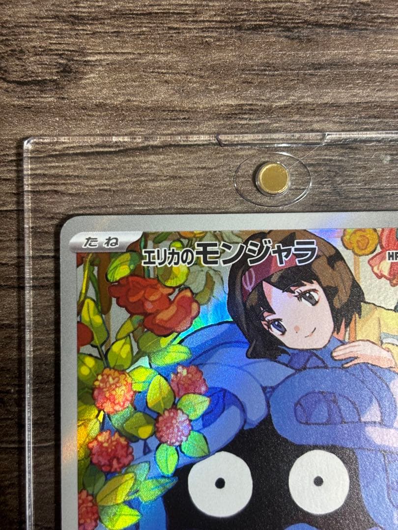 モンジャラ ポケモンカード HP80