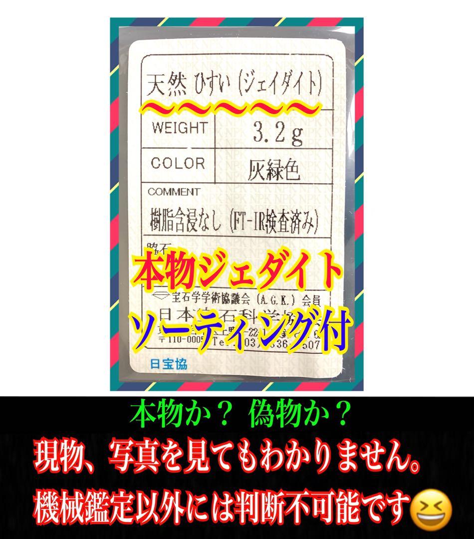 ✳高品質*糸魚川翡翠ジェダイト勾玉　身近な御守り　ソーティング付　本物の天然石‼️