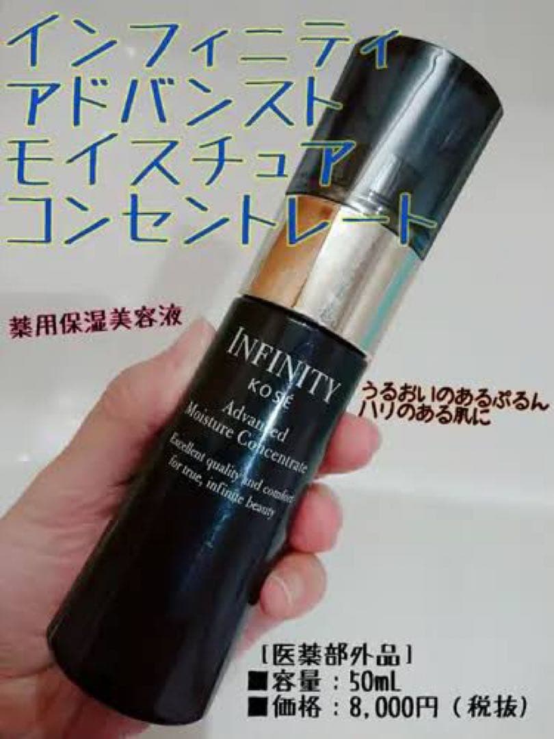 インフィニティアドバンスト モイスチュア コンセントレート　サンプル55ml