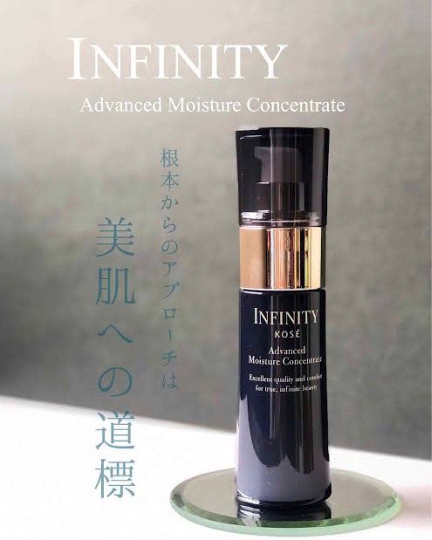 インフィニティアドバンスト モイスチュア コンセントレート　サンプル55ml