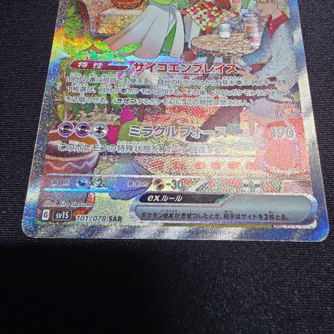 ポケモンカード　スカーレット　サーナイトex sar SV1S 101/078
